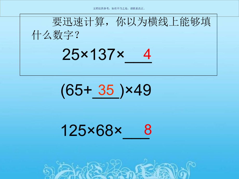 乘法运算定律复习.pptx_第1页