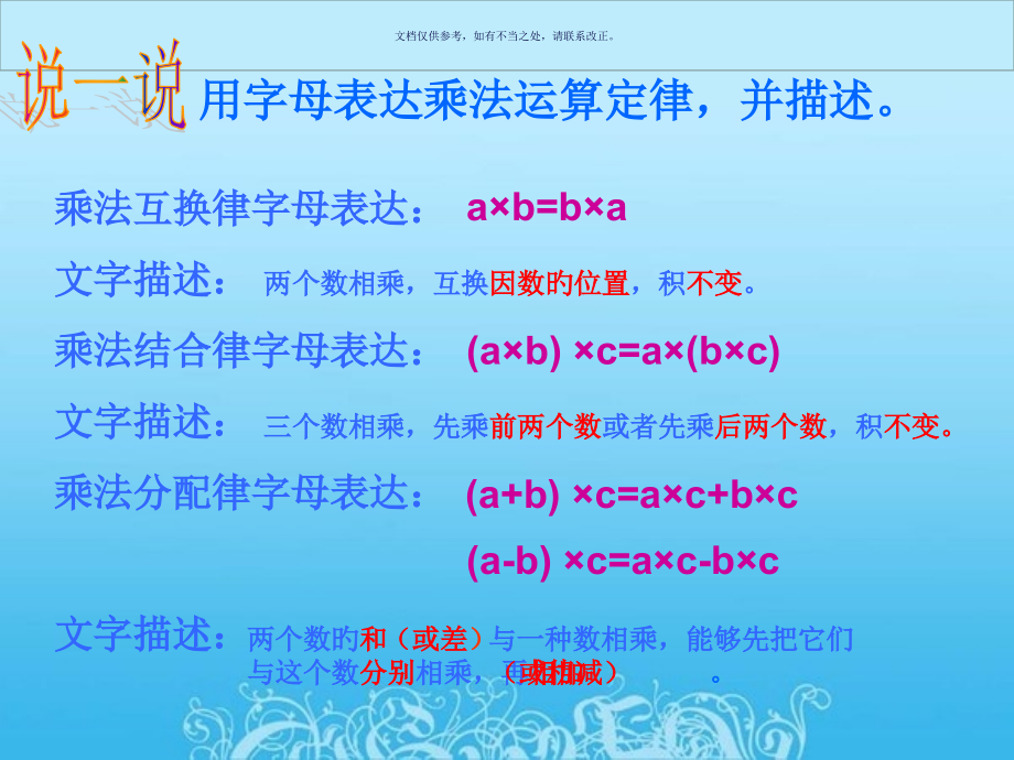 乘法运算定律复习.pptx_第2页