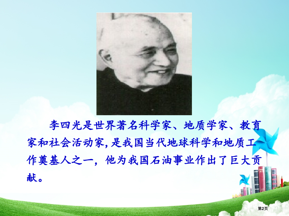 三年级-第二单元-奇怪的大石头.pptx_第2页