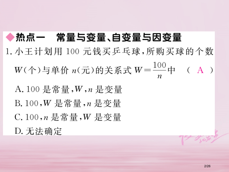 七年级数学下册第三章变量之间的关系热点专练练习.pptx_第2页