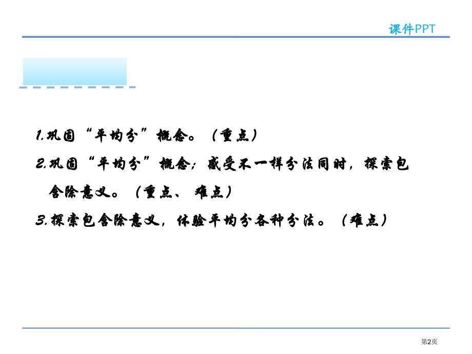 二年级下册数学-平均分.pptx_第2页