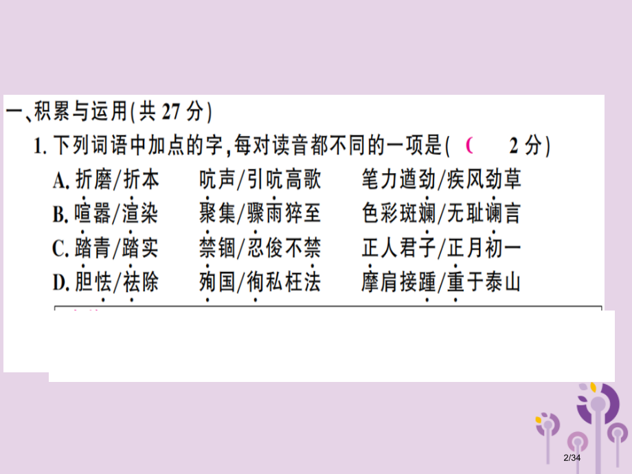 八年级语文上册期末检测卷B习题.pptx_第2页