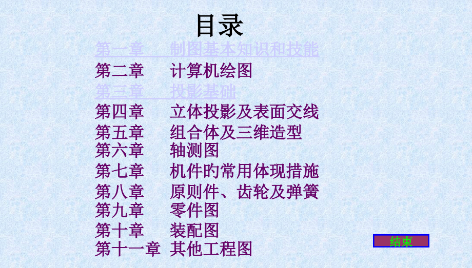 机械制图习题集及答案.pptx_第2页