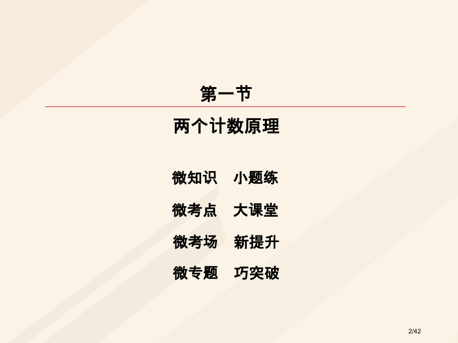 高考数学复习第十章计数原理概率随机变量及其分布10.1变量间的相关关系与统计案例理.pptx_第2页