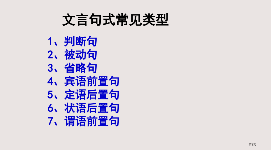 文言句式归纳高一必修一.pptx_第2页