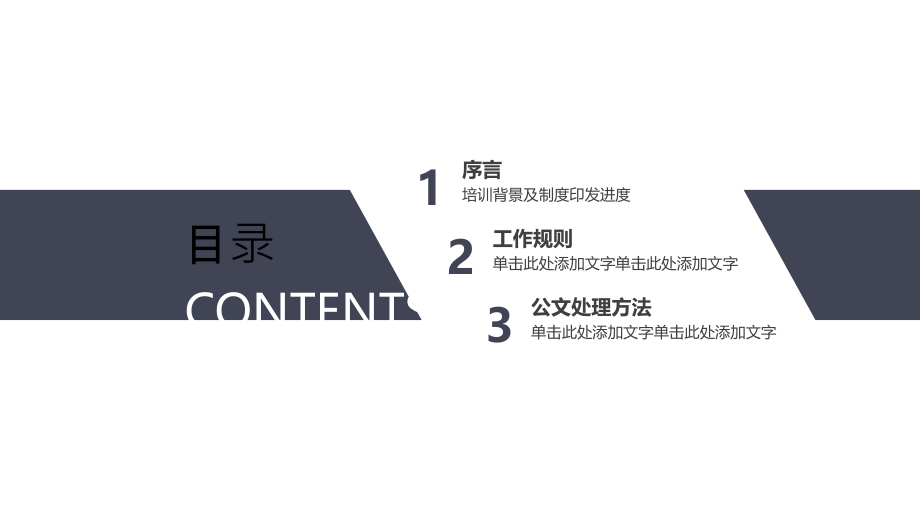 综合办公室公文.pptx_第2页