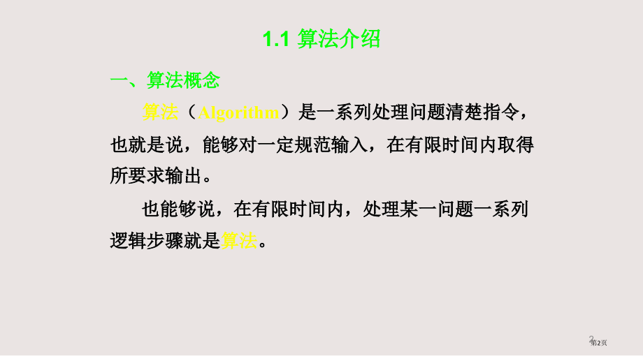 离散数学算法基础.pptx_第2页