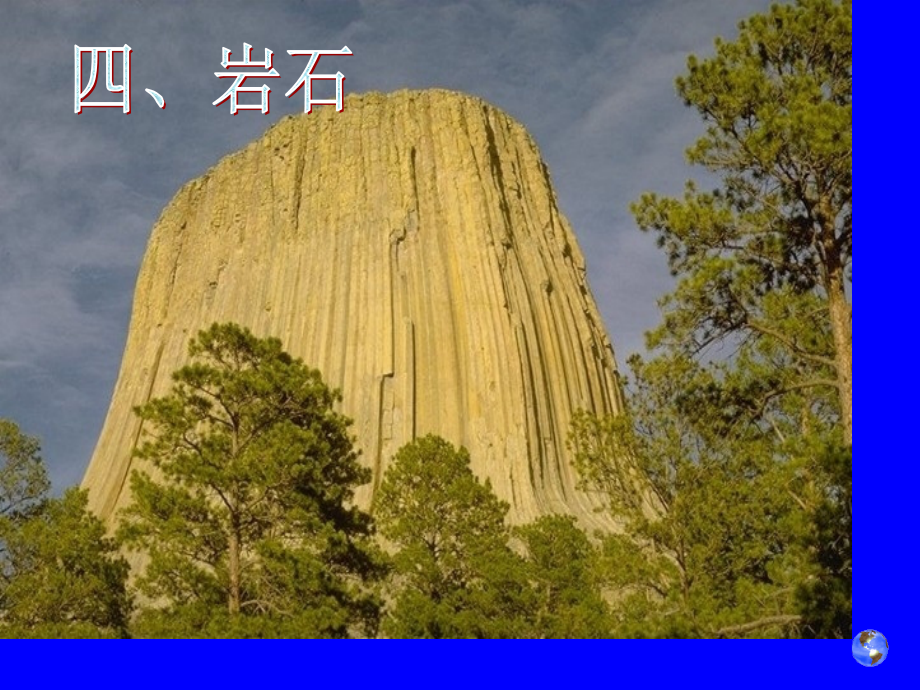 自然地理地质三.pptx_第1页