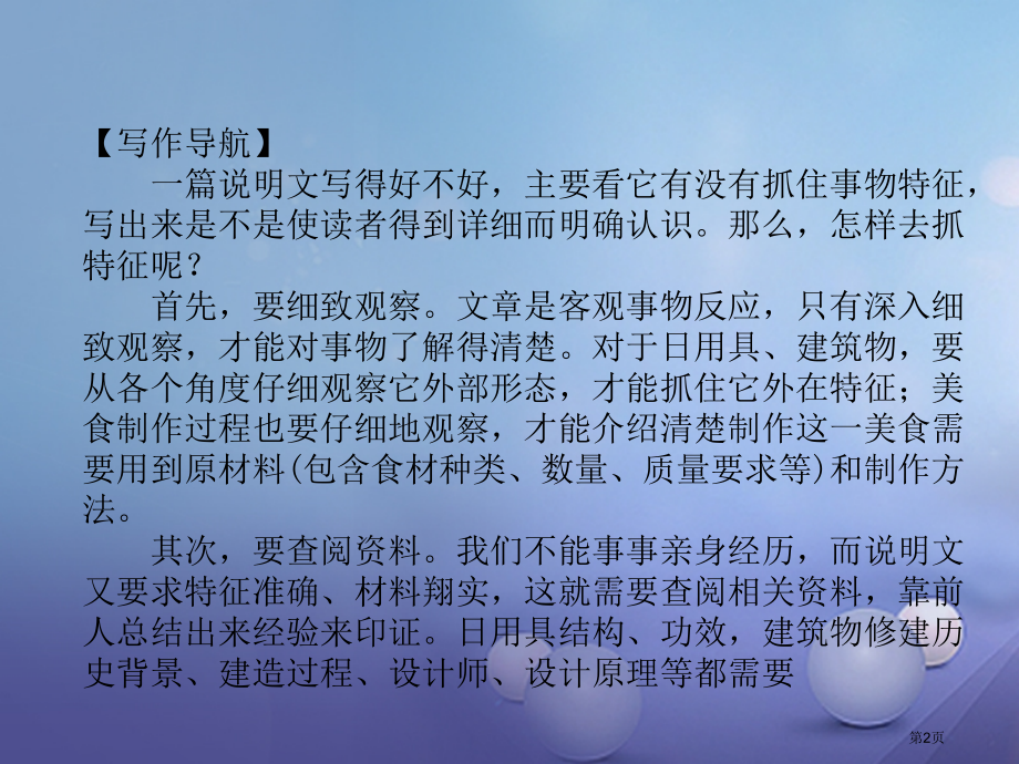 八年级语文上册第五单元同步作文指导说明事物要抓住特征.pptx_第2页
