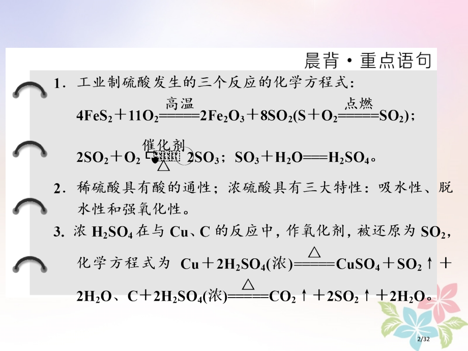 高中化学专题4硫氮和可持续发展第一单元第二课时硫酸的制备和性.pptx_第2页