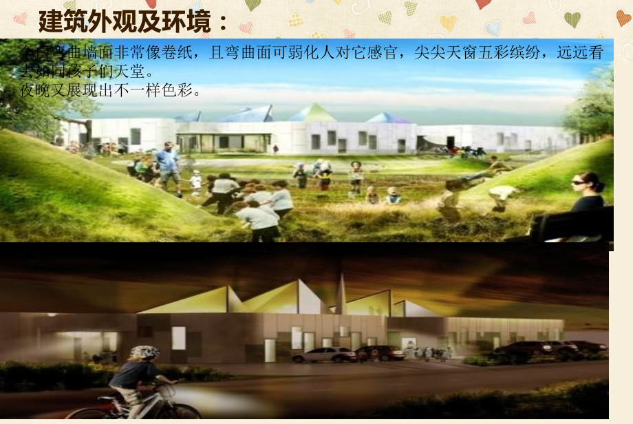 丹麦创意幼儿园案例分析.pptx_第1页