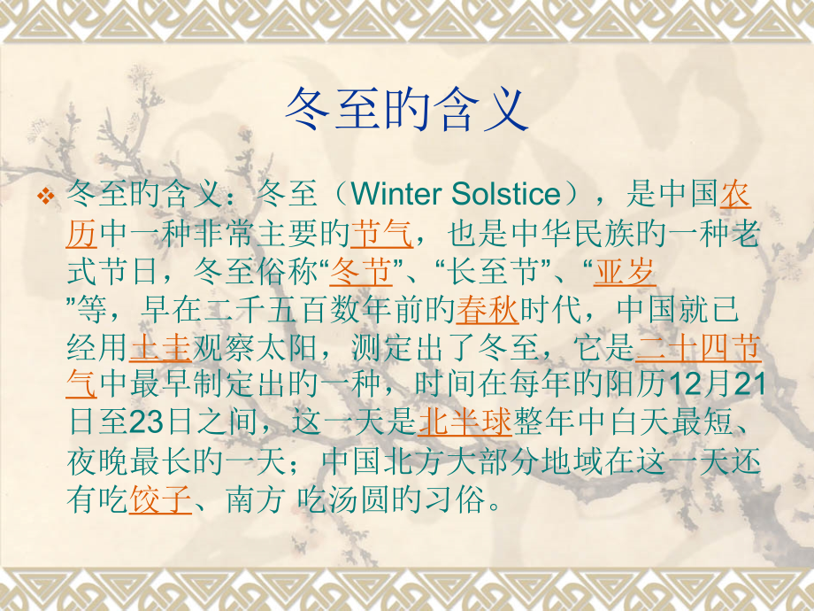 冬至与养生专题知识讲座.ppt_第2页