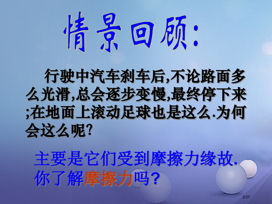 八年级物理下册第八章力三摩擦力.pptx_第2页