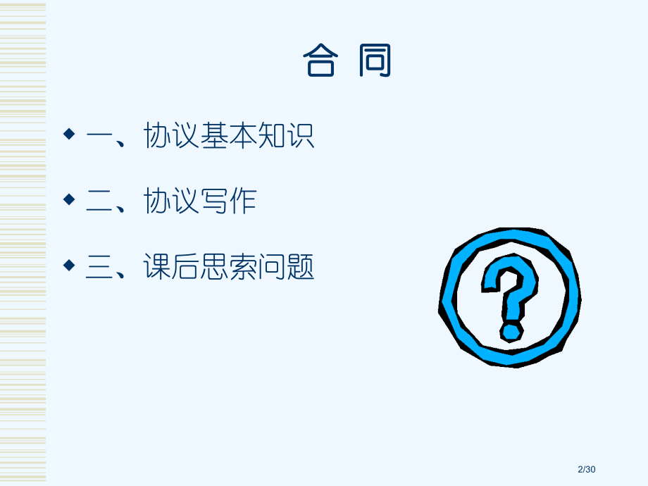 财经应用文写作--合同.pptx_第2页