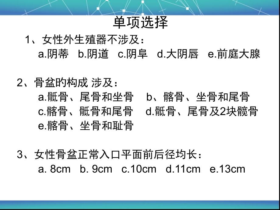 妇产科习题专题知识讲座.ppt_第2页