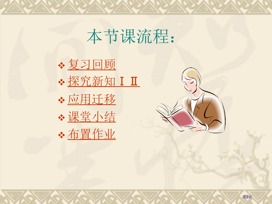 人教九级上册厚福中学数学组董立团.pptx_第2页