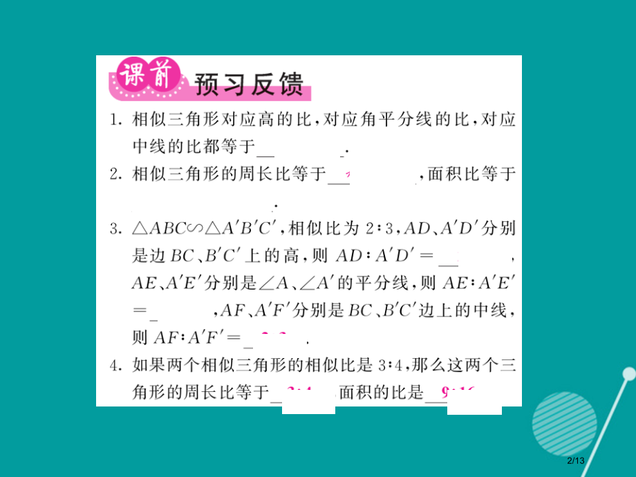 九年级数学上册4.7相似三角形的性质北师大.pptx_第2页