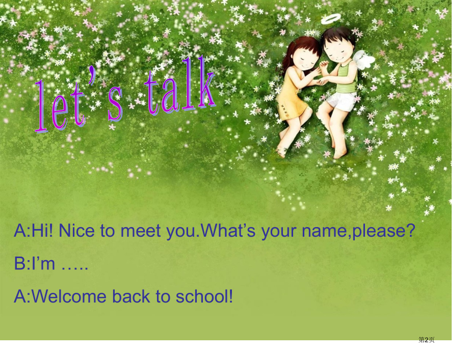 小学三下人教版英语第一单元.pptx_第2页
