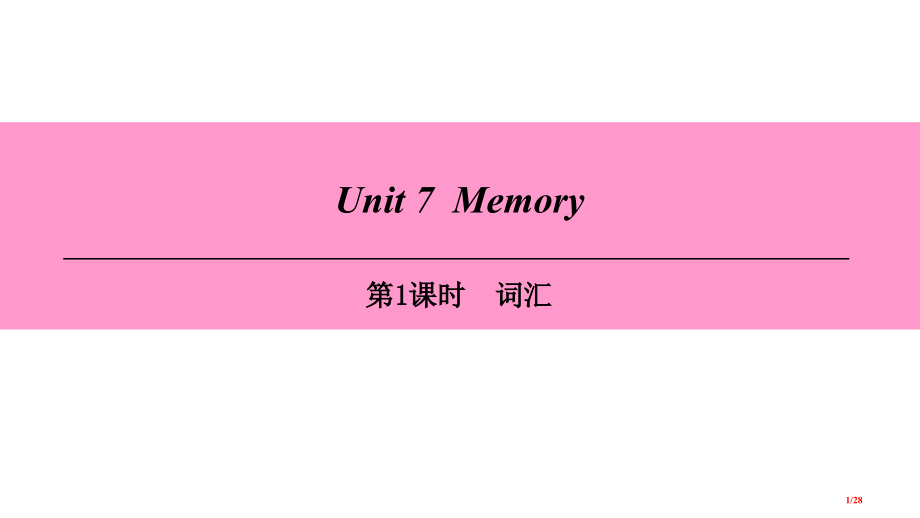 八年级英语上册-Module-4-School-life-Unit-7-Memory第一课时词汇.pptx_第1页