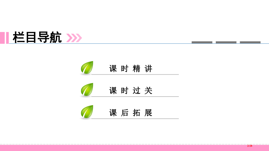 八年级英语上册-Module-4-School-life-Unit-7-Memory第一课时词汇.pptx_第2页