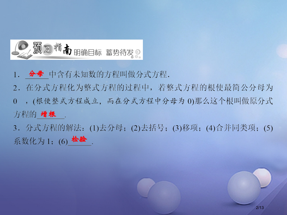 八年级数学下册随堂训练第5章分式与分式方程5.4分式方程第一课时.pptx_第2页