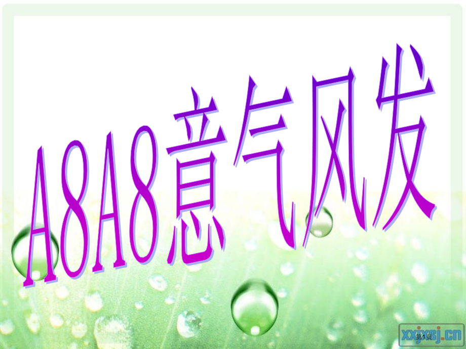 高中主题班会：游戏.pptx_第1页