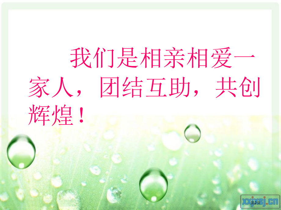 高中主题班会：游戏.pptx_第2页