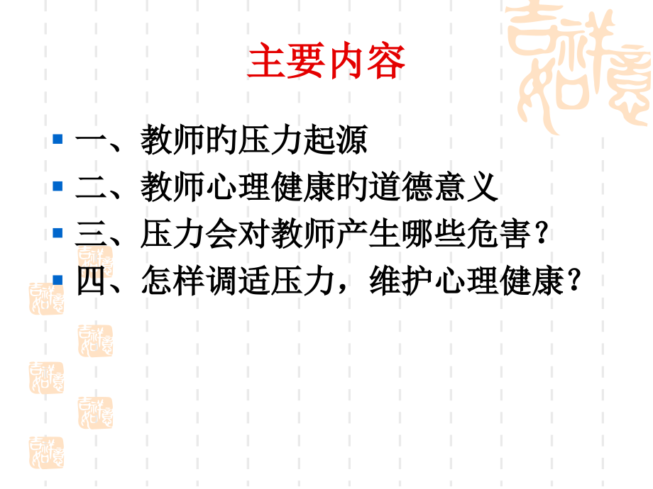 关注教师心理健康.ppt_第2页