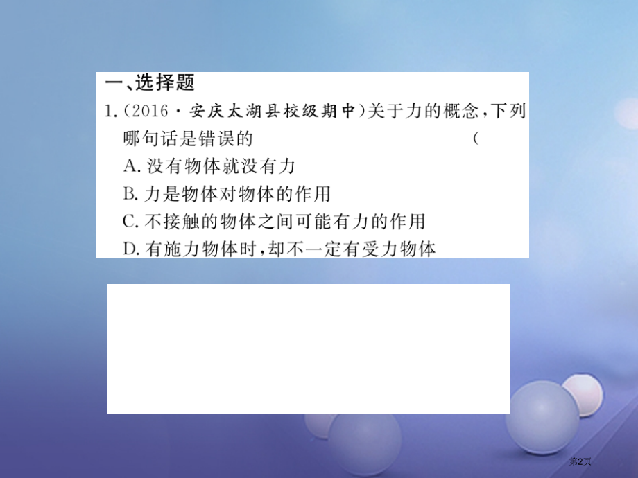八年级物理下册第7章力第1节力习题.pptx_第2页