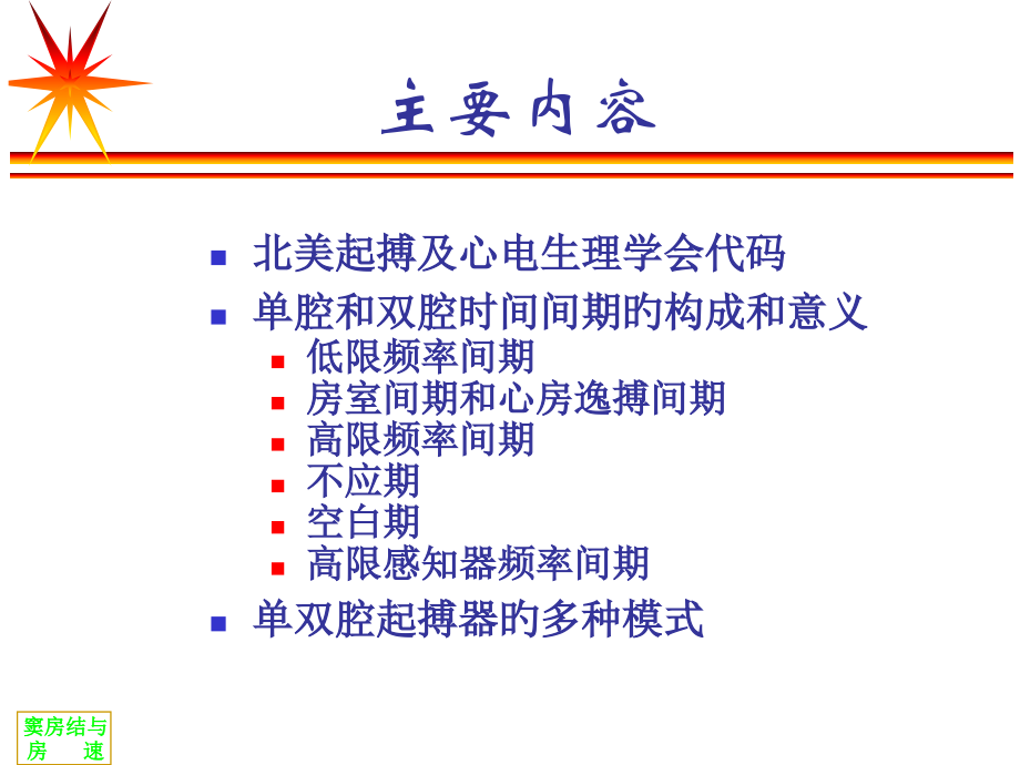 起搏器时间间期及特殊功能.ppt_第2页