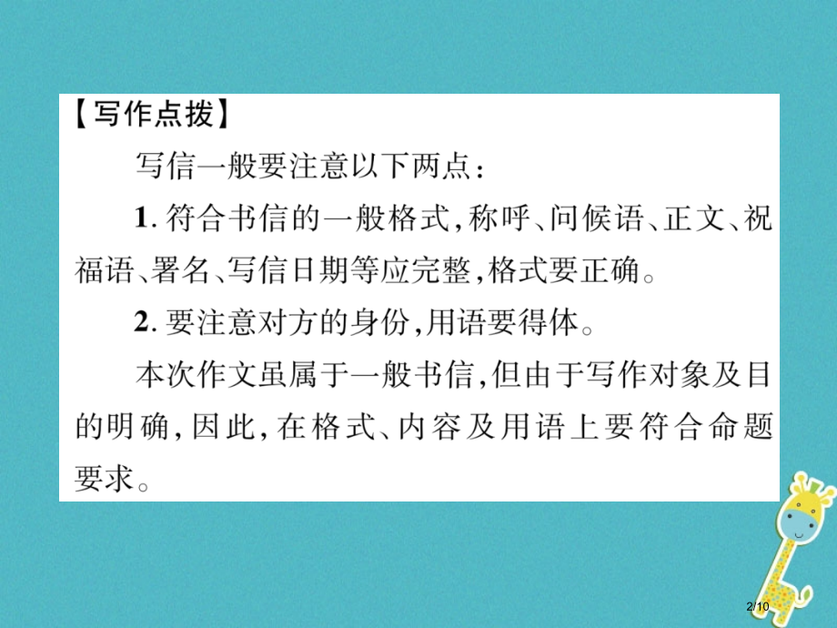 九年级语文上册第四单元同步作文指导写一封信.pptx_第2页