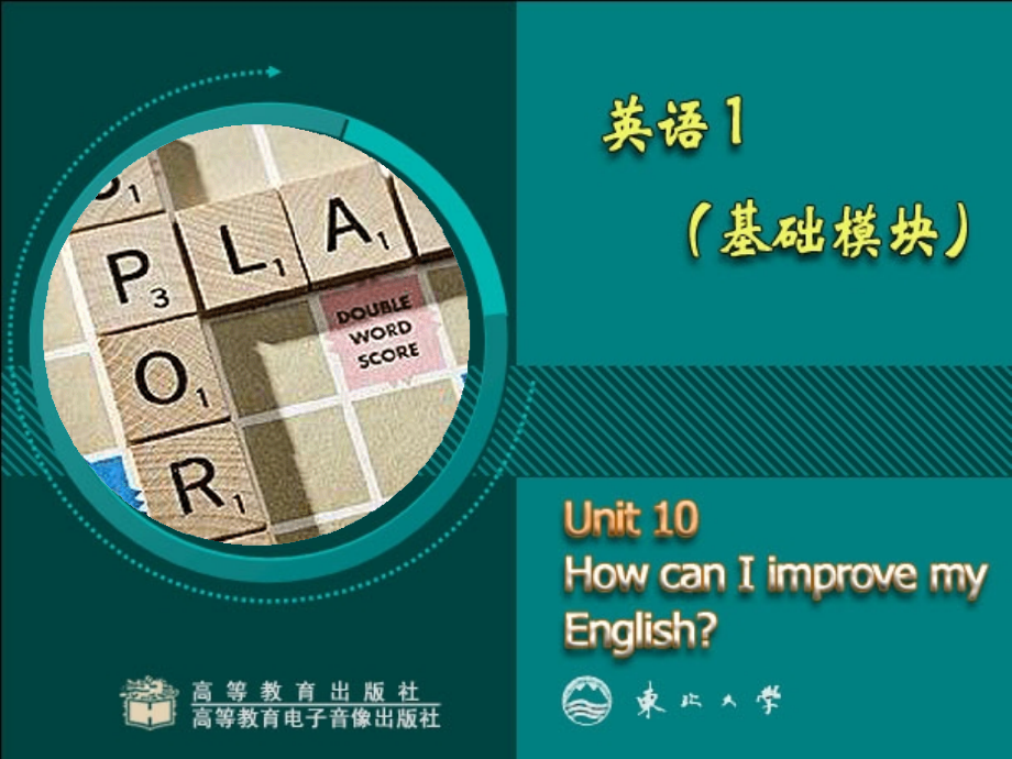 高教版职高英语1基础模块Unit.pptx_第1页