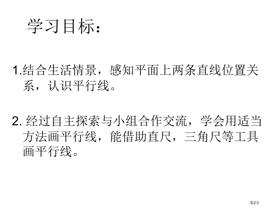 四年级上册平行线的认识与画法.pptx_第2页