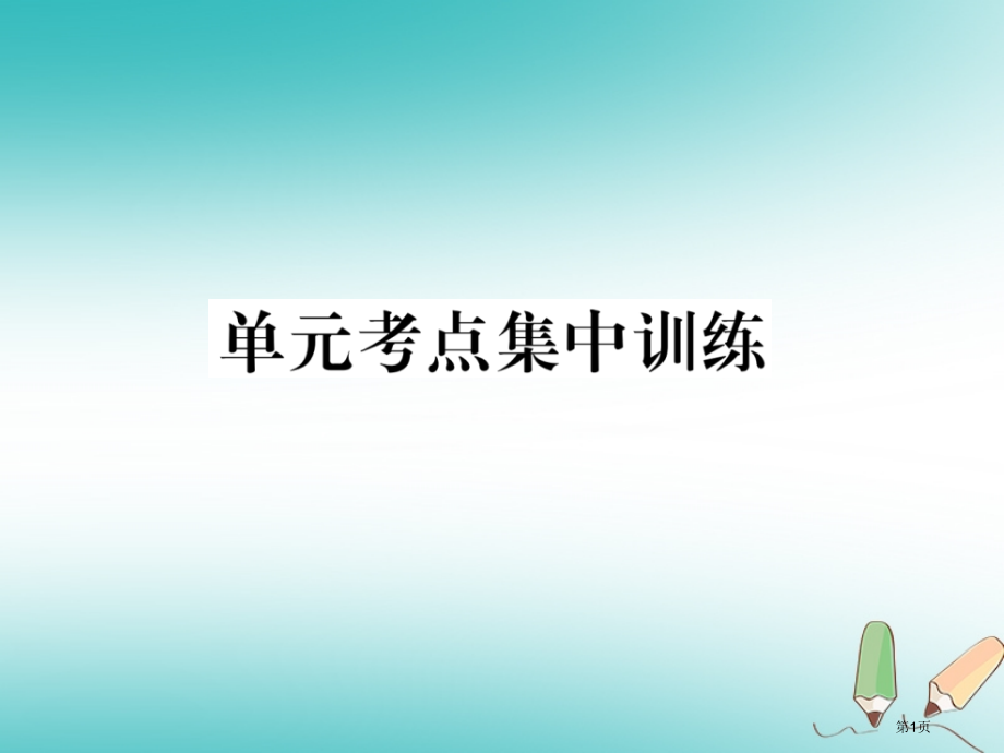 七年级英语上册-Unit-7-How-much-are-these-socks考点集中训练.pptx_第1页