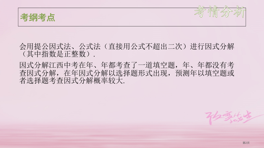 中考数学总复习基础知识梳理数与式1.3因式分解.pptx_第2页