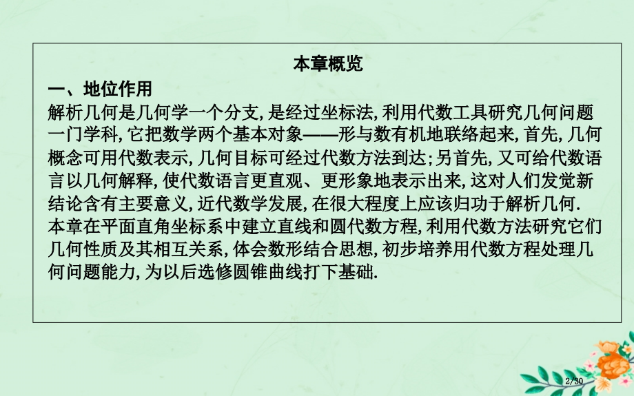 高中数学第四章圆与方程4.1.1圆的标准方程.pptx_第2页