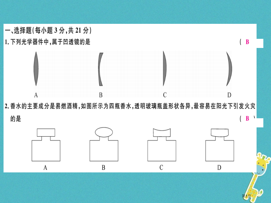 八年级物理上册透镜及其应用检测卷习题.pptx_第1页