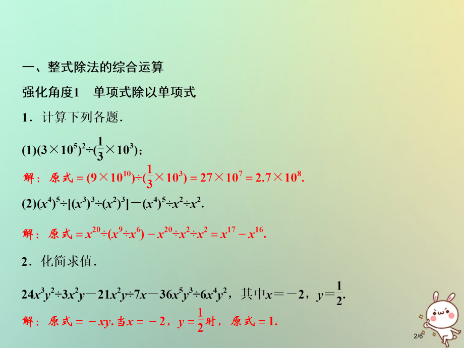 八年级数学上册第12章整式的乘除专题强化四整式的除法综合运算.pptx_第2页