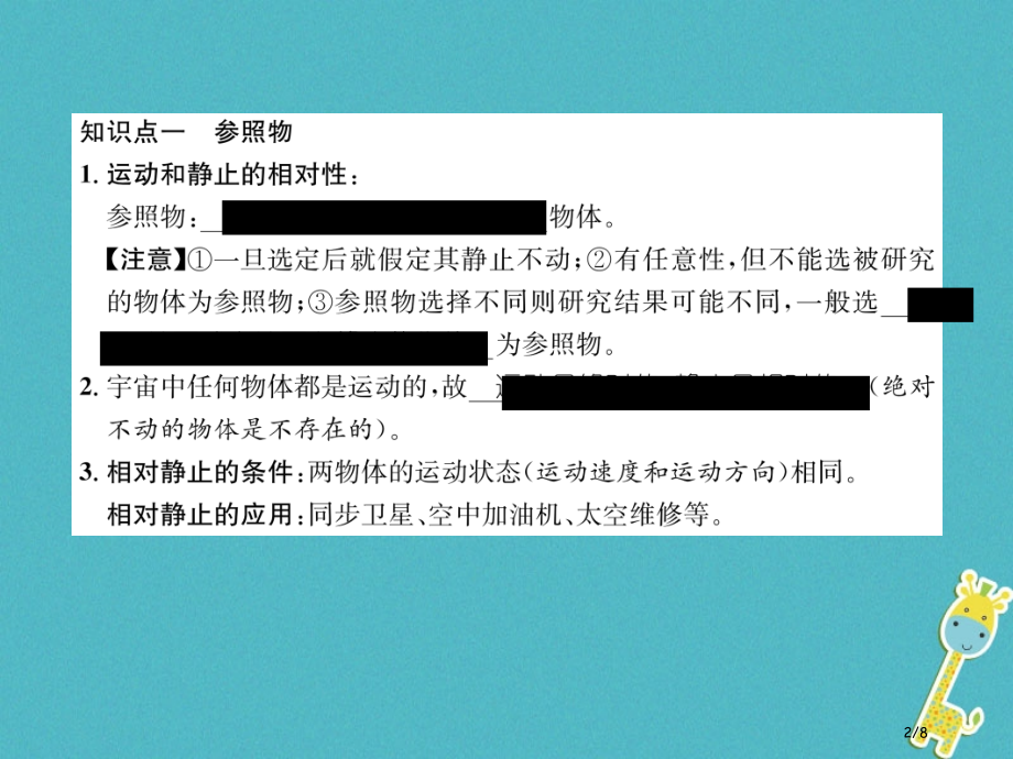 八年级物理上册第2章第2节运动的描述作业.pptx_第2页