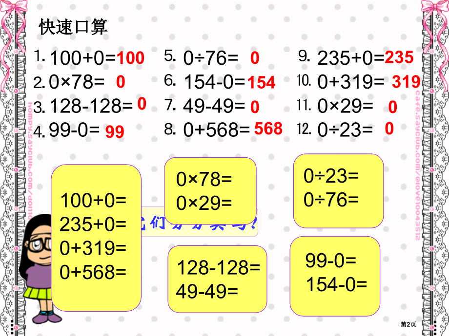 (新人教版)1.3有关0的运算.pptx_第2页