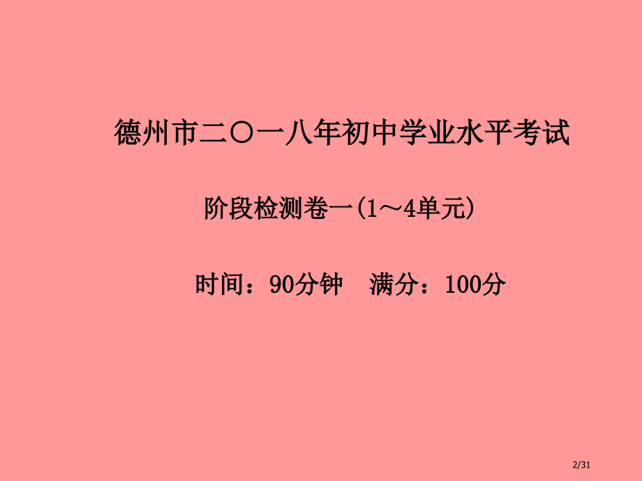 中考化学总复习第三部分模拟检测冲刺中考阶段检测卷新人教版.pptx_第2页