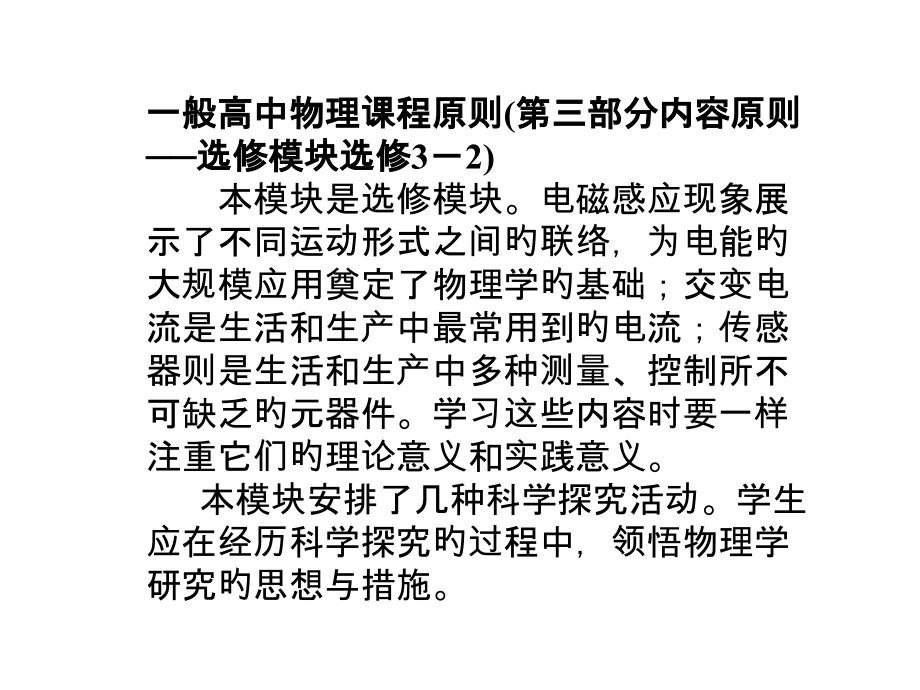 选修模块电磁感应现象.pptx_第1页