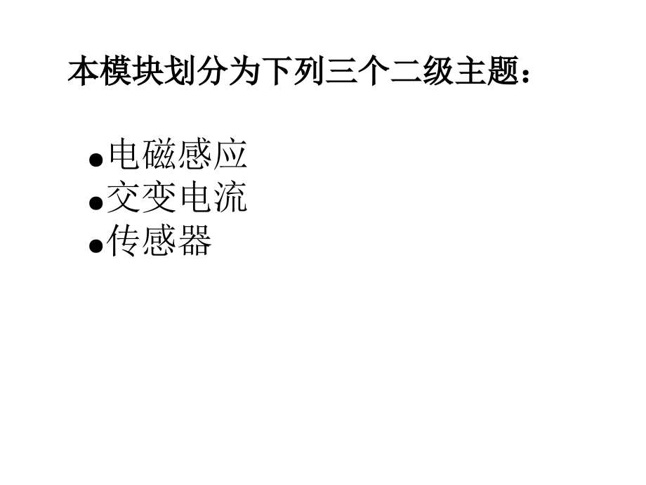 选修模块电磁感应现象.pptx_第2页