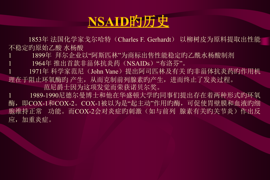非甾体类抗炎药的分类与临床应用.ppt_第2页