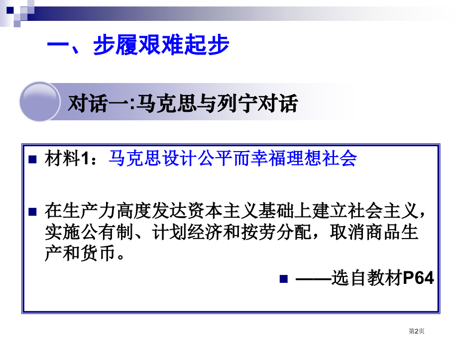 社会主义经济体制的建立对话中的历史.pptx_第2页