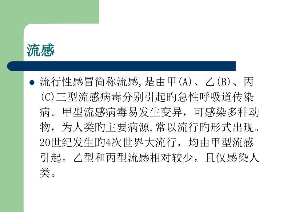 人感染禽流感防控知识.ppt_第2页