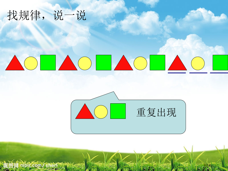 人教版二年级数学下册找规律-图形的变化规律.pptx_第2页