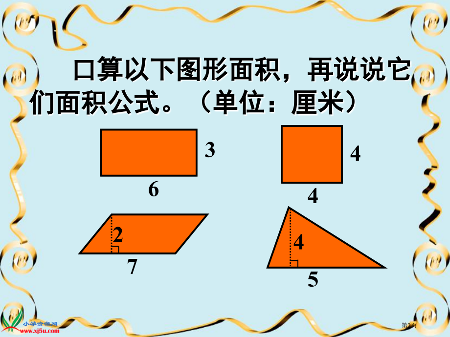苏教版数学五年级上册梯形面积的计算主题讲座.pptx_第2页