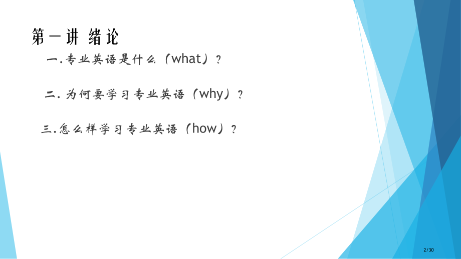 道桥专业英语.pptx_第2页