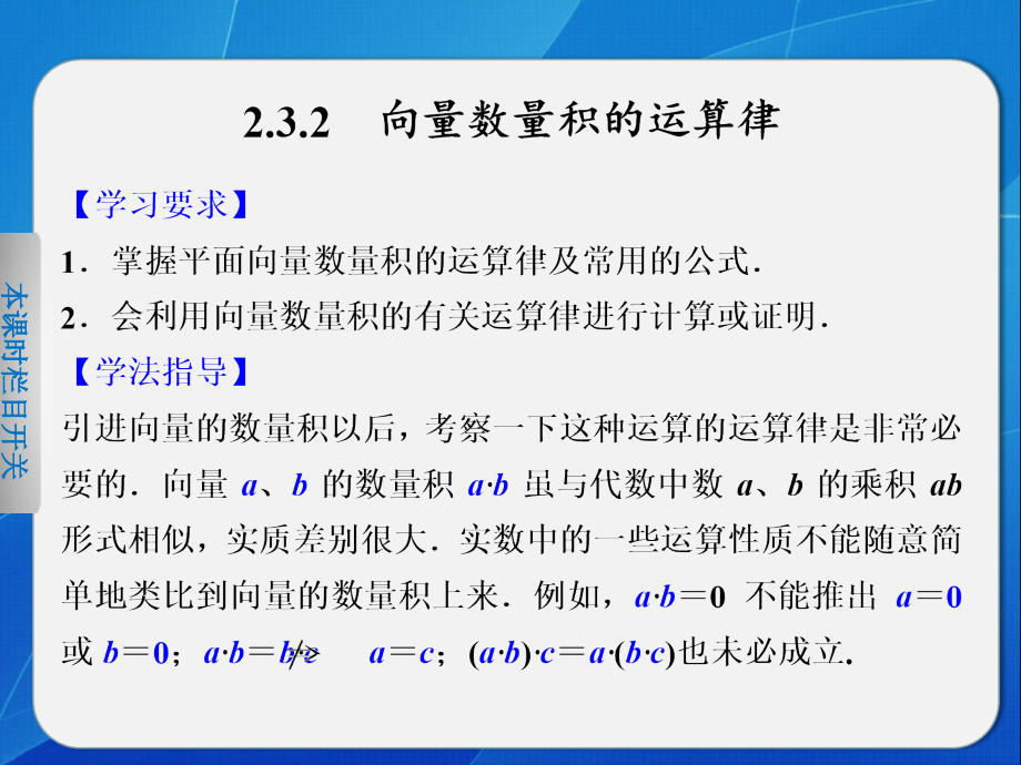 向量数量积的运算律.pptx_第1页